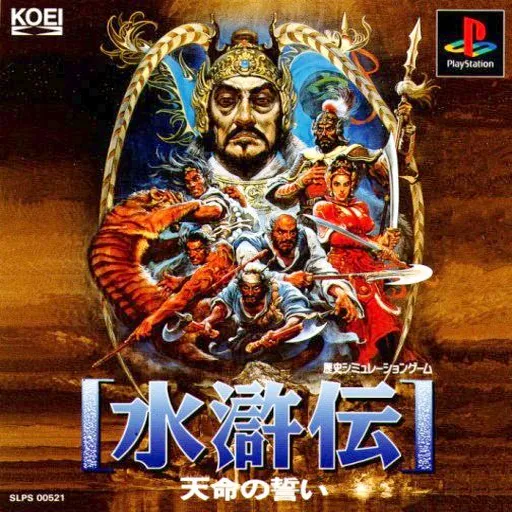 Suikoden - Tenmei no Chikai (Japan)